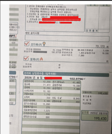 관리비 줄이는 방법